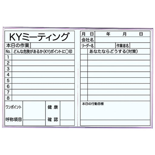  折りたたみKYボード MBV23