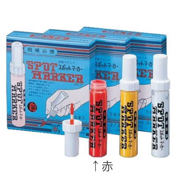 コノエ スポットマーカー 筆タイプ（赤5本入） SM-1（R）SET