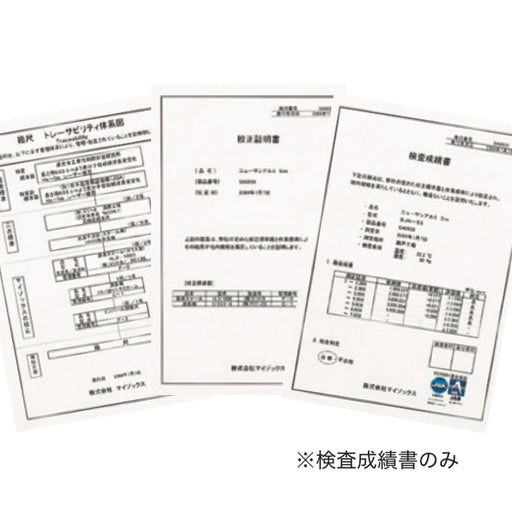 各種証明書 検査成績書
