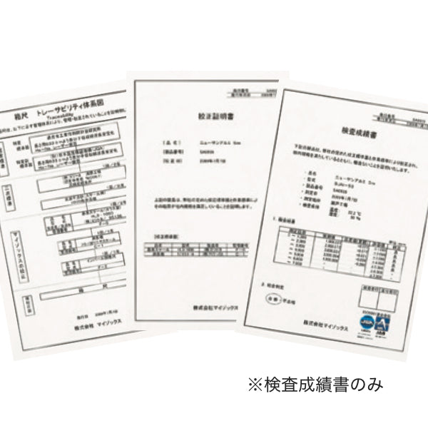  各種証明書 検査成績書