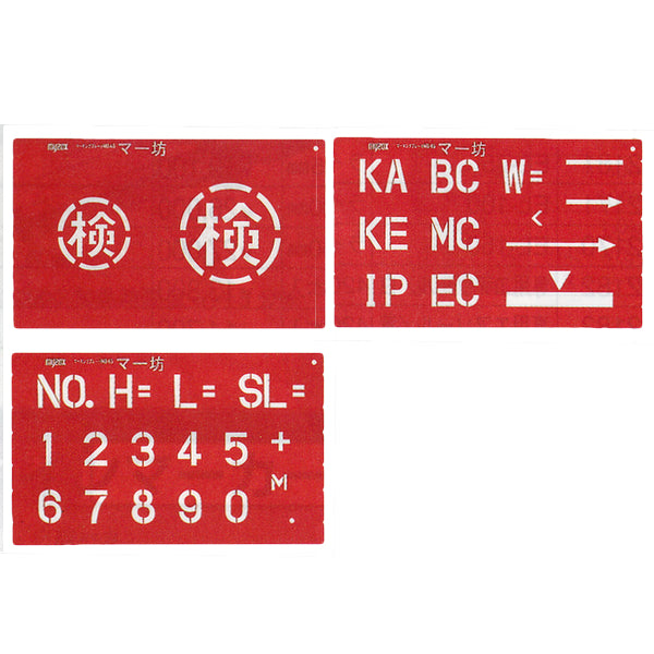 マイゾックス マーキングプレート　マー坊 MB45