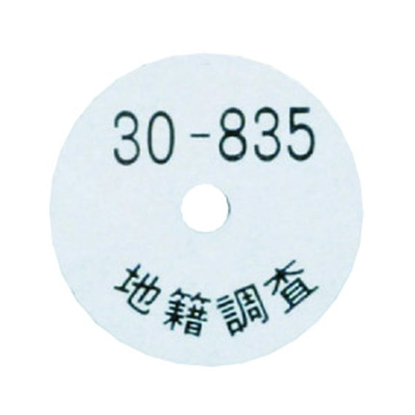 リプロ アルミ№プレート刻印タイプ(100枚入) 8701KOKU