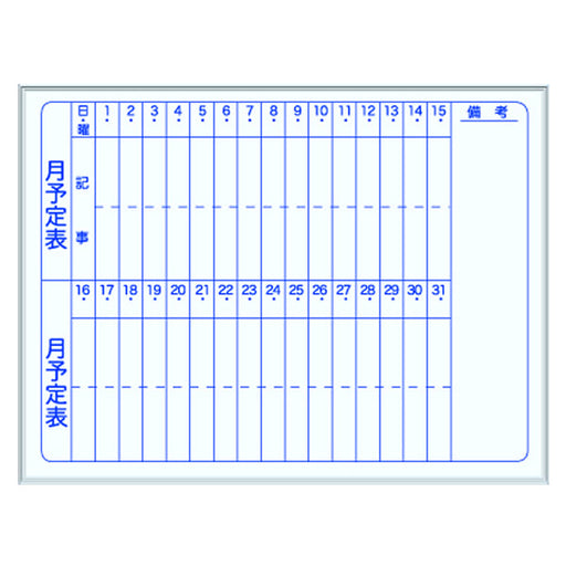 馬印 壁掛スケジュールボード（タテ）1210＊910 MV34M