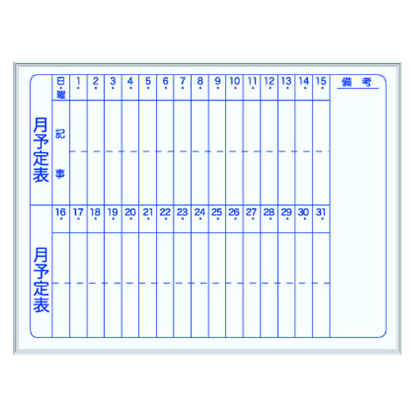 馬印 壁掛スケジュールボード（タテ）1210＊910 MV34M