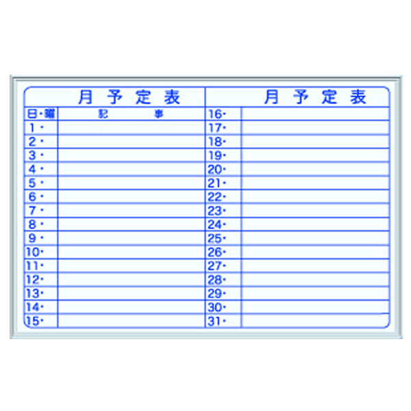 馬印 月予定壁掛白板 Y 910＊610 MV23Y