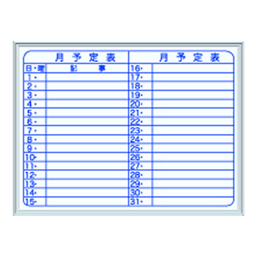 馬印 月予定壁掛白板 Y 610＊460 MV2Y