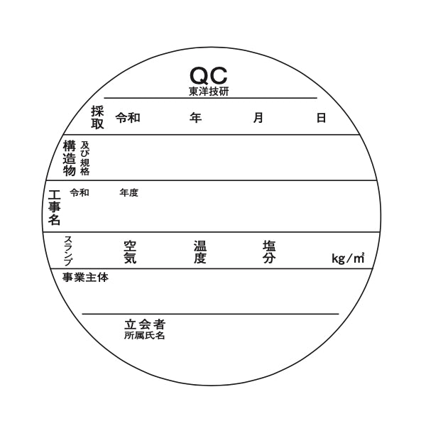 株式会社フェイス 供試体改ざん防止ラベル QC版100MMヨウ QC版φ100の