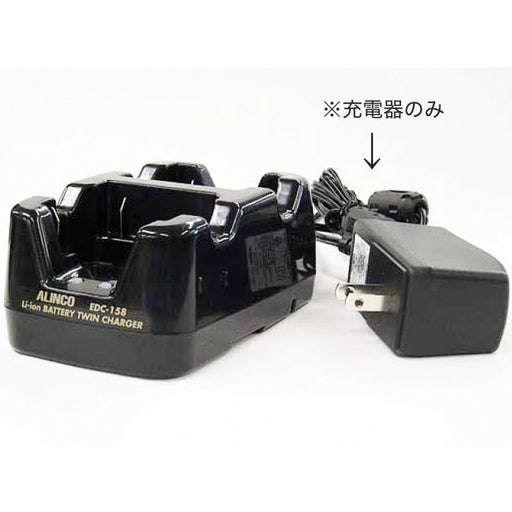 アルインコ EBP-70用ツイン急速充電器 EDC-158A