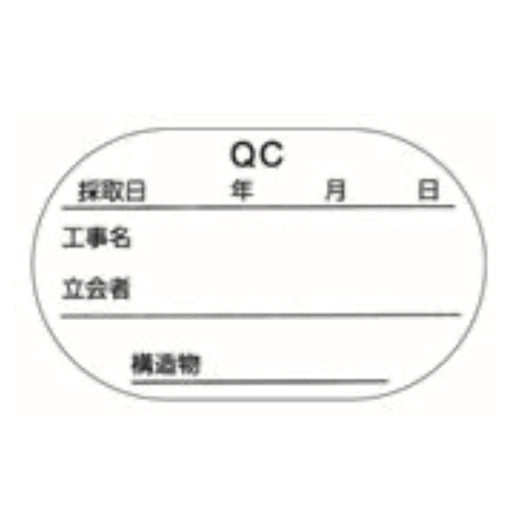  供試体改ざん防止ラベル QC版50MMヨウ QC版φ50