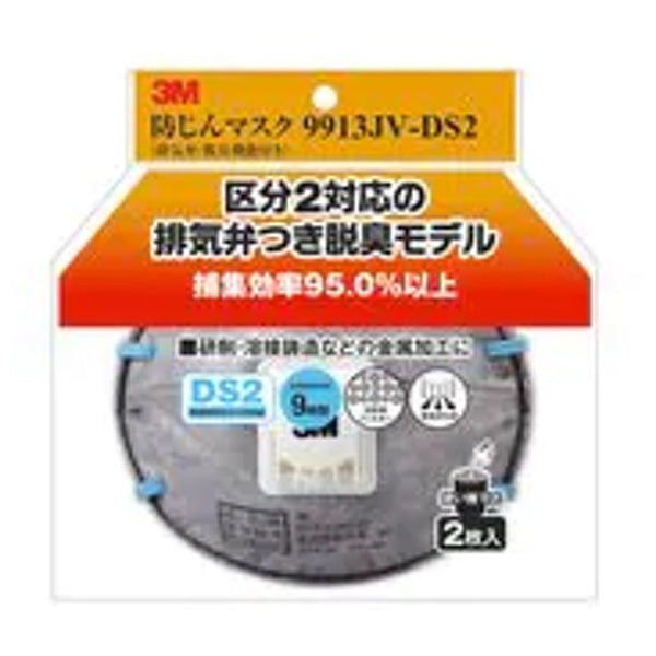 3M 3M 使い捨て式防じんマスク 10枚入 9913JV-DS2