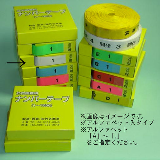 竹谷商事 ナンバーテープATP-30白 ATP-30　W