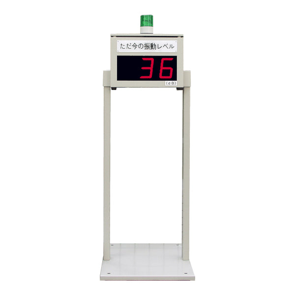 ソーテック 振動表示装置 VP-235
