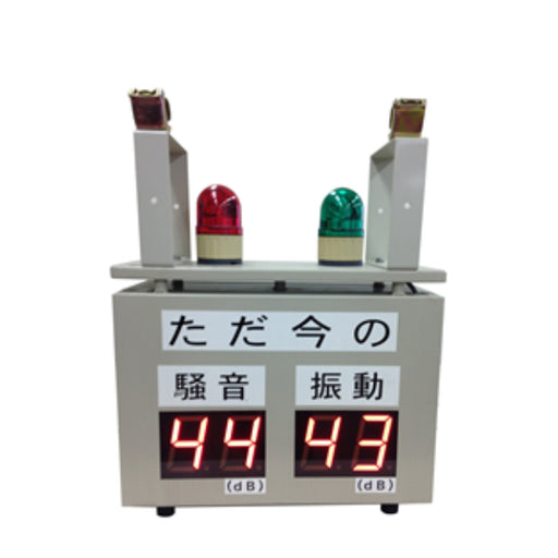 ソーテック 騒音振動表示データ収録装置 SVD-420H