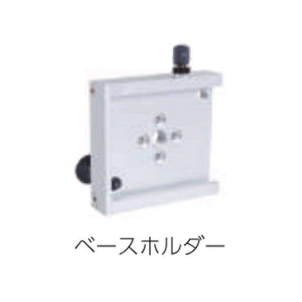  スキャナ用ベースホルダー 13949000