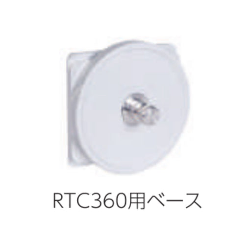  RTC360用ベース 13953000