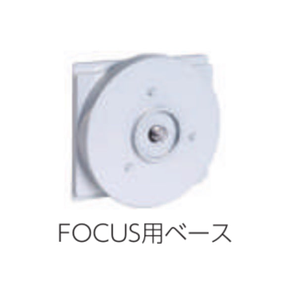  スキャナ用FOCUS用ベース 13951000