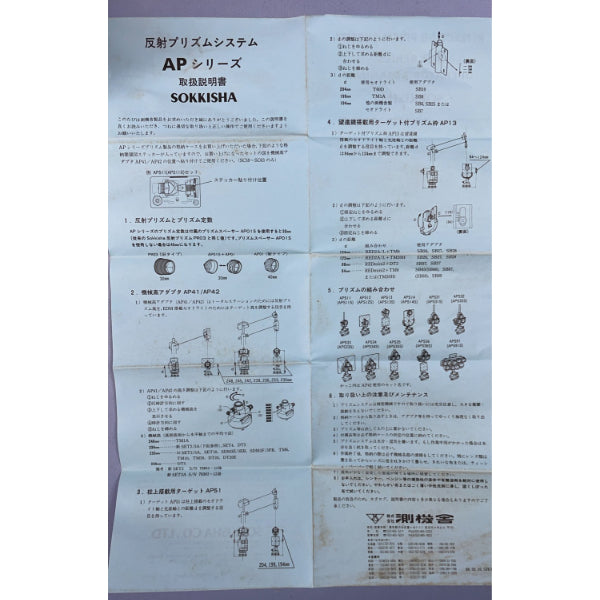 【１素子プリズム】SOKKIA APS12S（中古）