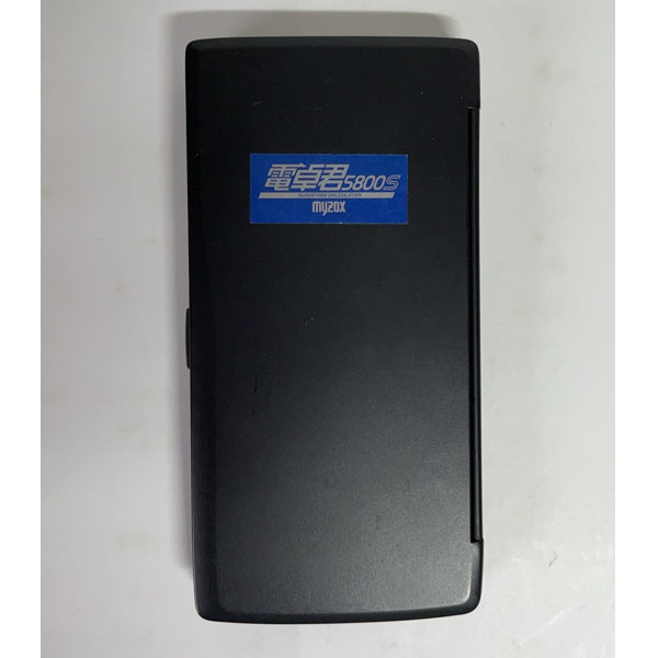 【関数電卓】MYZOX 5800S（中古）