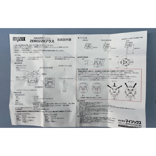 【プリズム】MYZOX　Z-220P No.2（中古）