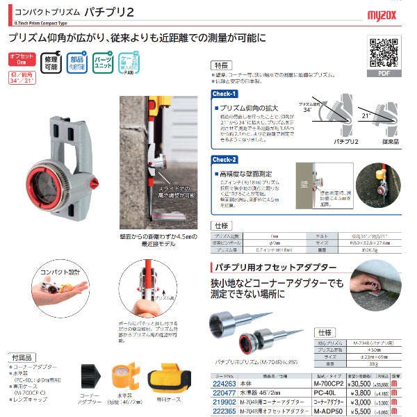 【プリズム】MYZOX　パチプリ2　M-700CP2　No.2（中古）