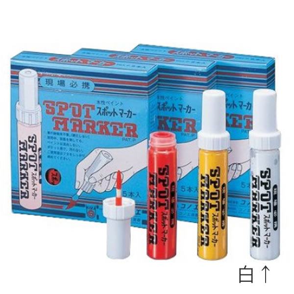 コノエ スポットマーカー 白/5本入 SM-3(W)SET*