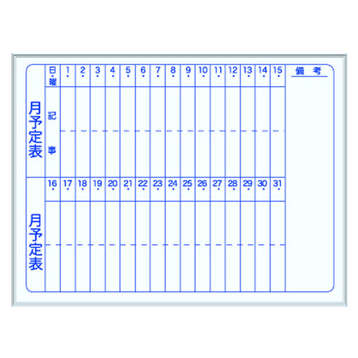 馬印 壁掛スケジュールボード(タテ)1210*910 MV34M