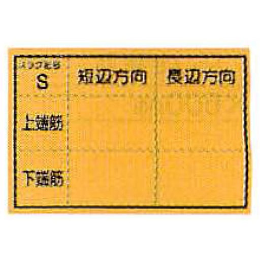  配筋カード(スラブ用/50枚入) 373-24