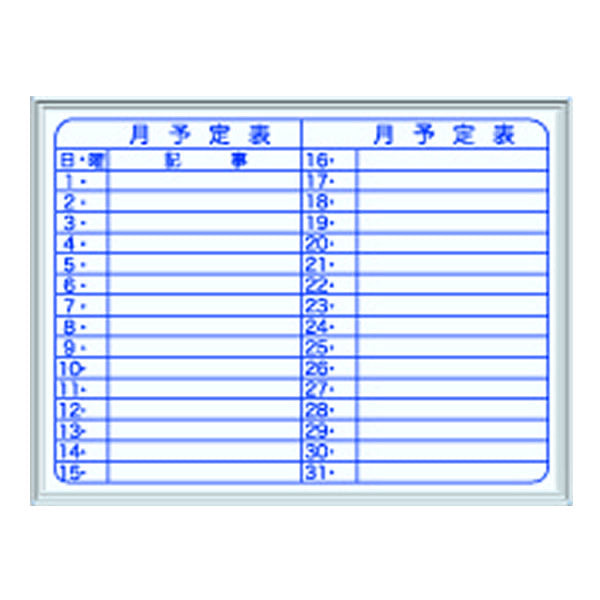 馬印 月予定壁掛白板 Y 610*460 MH2Y
