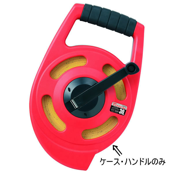 マイゾックス マイグラス 30m用ケース＋ハンドルセット ケース+ハンドルセット