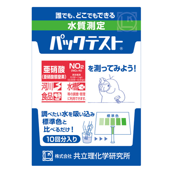 共立理化 パックテスト10回用 亜硝酸/亜硝酸態窒素 ZAK-NO2