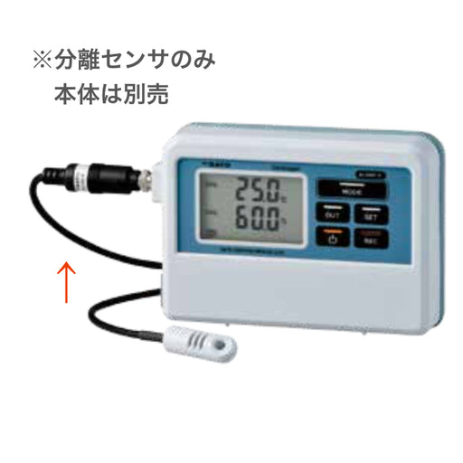 佐藤計量器 L754用温湿度センサ(分離) SK-L754-2