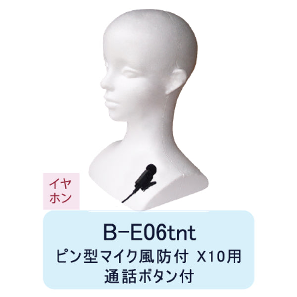 B-EAR ピン型マイク風防付X10用 通話ボタン付 B-E06TNT