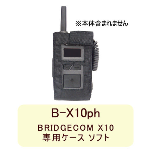 B-EAR ブリッジコムX10専用ケース ソフト B-X10PH