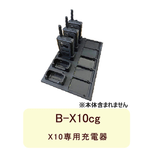 B-EAR X10専用充電器 B-X10cg