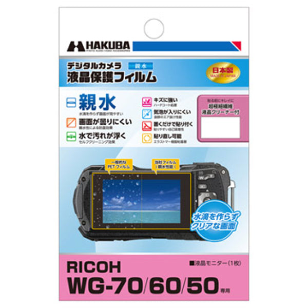 リコーイメージング WG-70用液晶保護フィルム 親水タイプ DGFH-RWG70