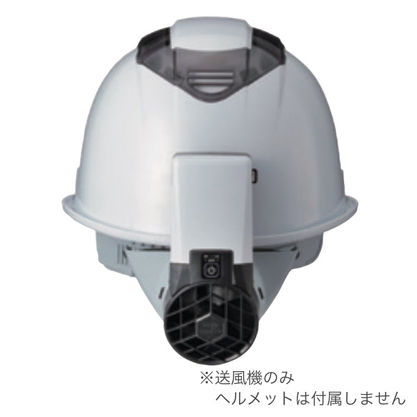 トーヨーセフティー ヘルメット取付式送風機 Windy3 NO.7703の