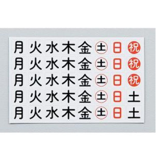 馬印 曜日マグネットシート CMM-5WN