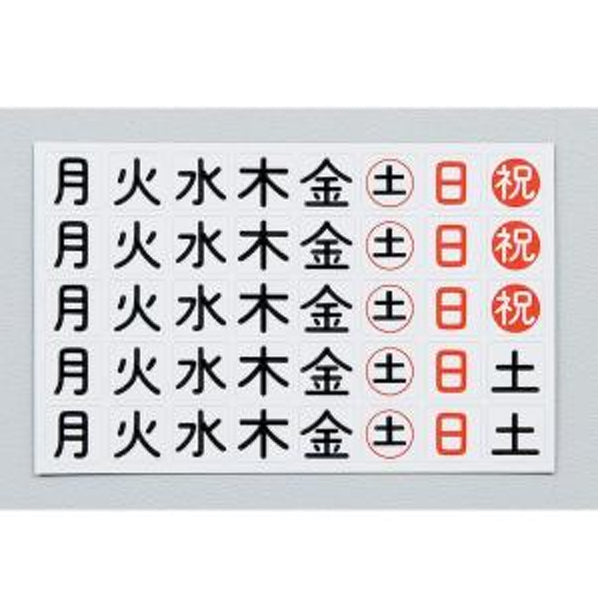 馬印 曜日マグネットシート CMM-5WN