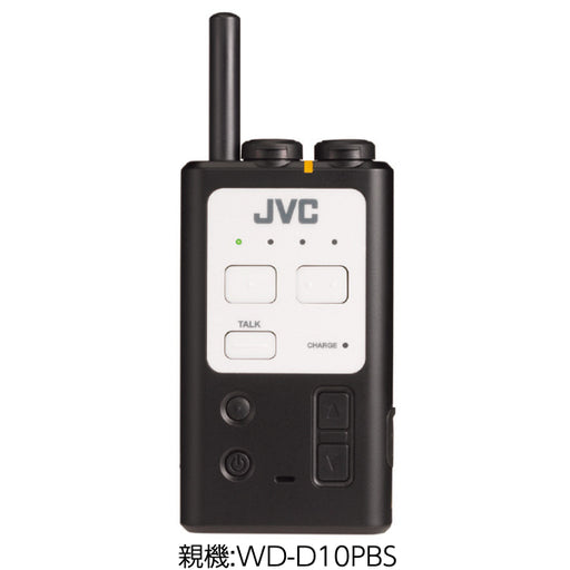 JVC ケンウッド デジタルワイヤレスインターカムシステム WD-D10シリーズ WD-D10PBS