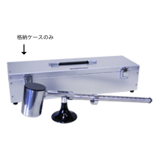 三洋試験機 マッドバランス 格納ケース LS-506