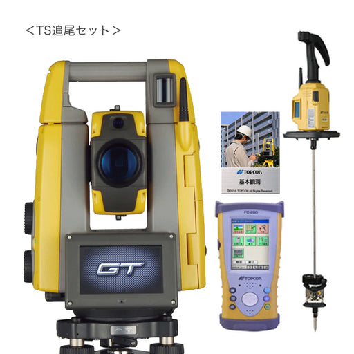 【トータルステーション】TOPCON TS追尾＋基本観測セット（レンタル）