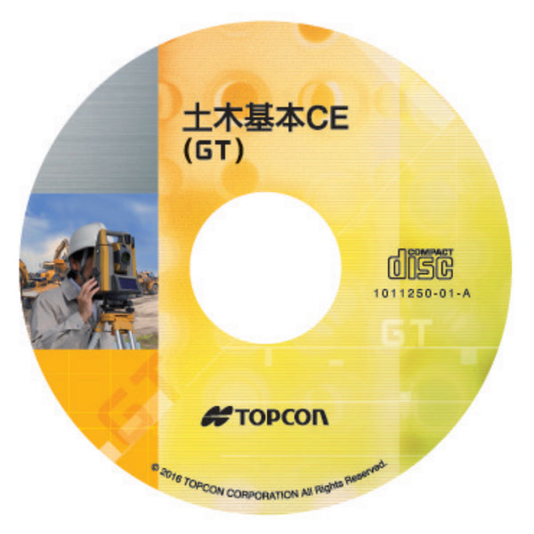 【プログラム】TOPCON  土木基本CE（レンタル）