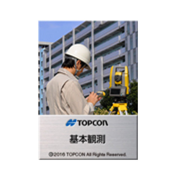 【トータルステーション】TOPCON TS追尾＋基本観測セット（レンタル）